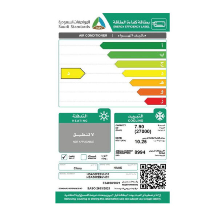 مكيف اسبليت هاس 27000 وحدة – بارد Hsa30ce6yhc1