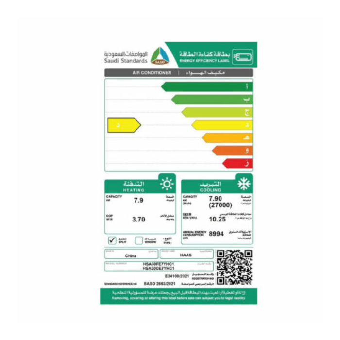 مكيف هاس سبليت 27000 وحدة – حار و بارد Hsa30ce7yhc1