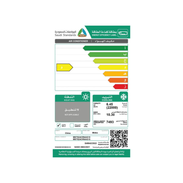 مكيف سبلت ميديا سوبر كول 22100 وحدة - بارد MSTS24CRNAG15