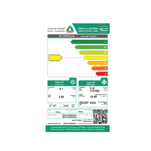 مكيف ميديا سبليت 18100 وحدة – حار/ بارد MSTS18HRNAG15