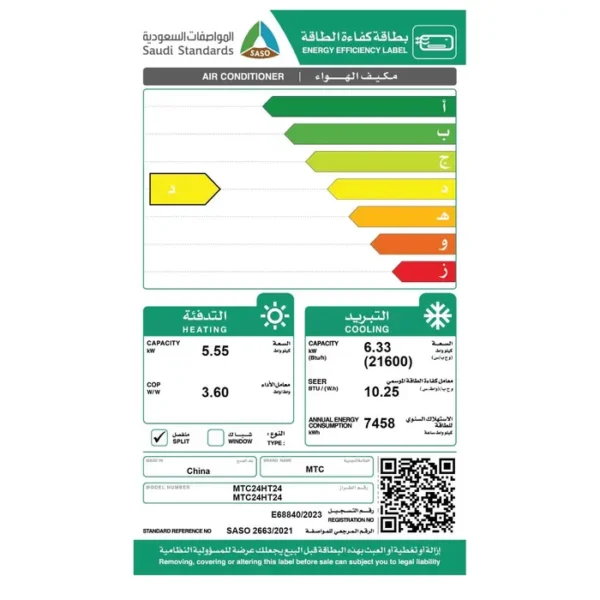 مكيف اسبليت ام تي سي 21600 وحدة - حار/بارد MTC24HT24