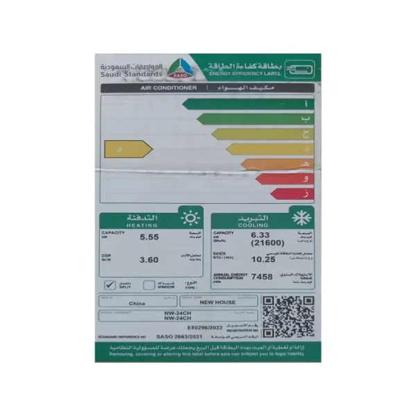 مكيف اسبليت نيو هاوس 21600 وحدة