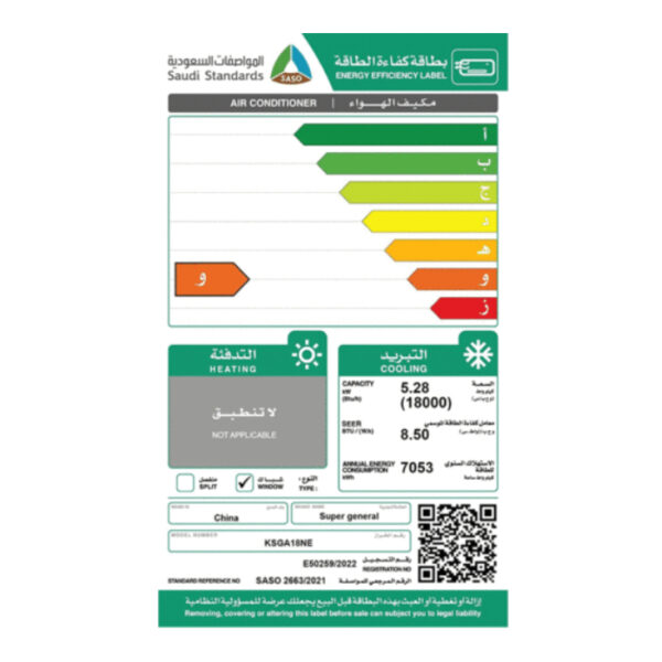 مكيف شباك سوبر جنرال أونو 18000 وحدة - بارد Ksga18ne