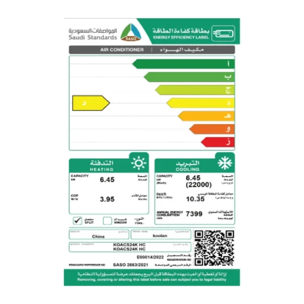 مكيف اسبليت كولين 22000 وحدة - حار / بارد koacs24k hc