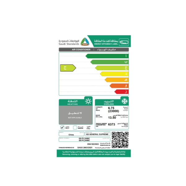 مكيف جنرال سوبريم سبليت 23000 وحدة - بارد GSPL24INC