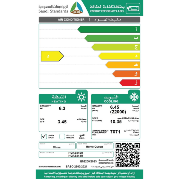 مكيف اسبليت هوم كوين 18000 وحدة واي فاي - حار/بارد HQAS180H