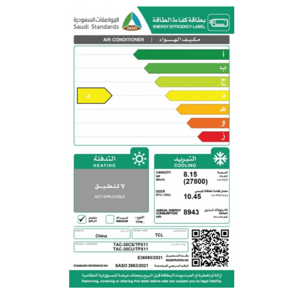 مكيف سبلت تي سي ال 27800 وحدة - واي فاي - بارد TAC-30CU/TPX11