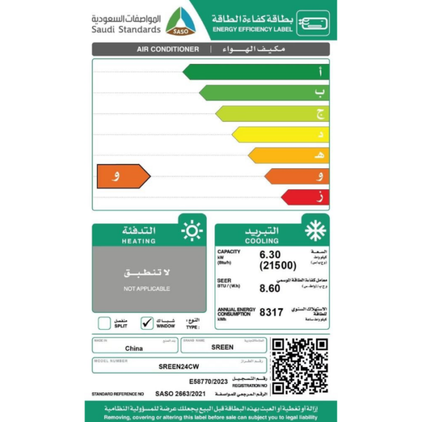 مكيف شباك سرين - 21500 وحدة - بارد sreen24cw