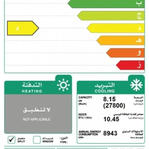 مكيف سبلت تي سي ال