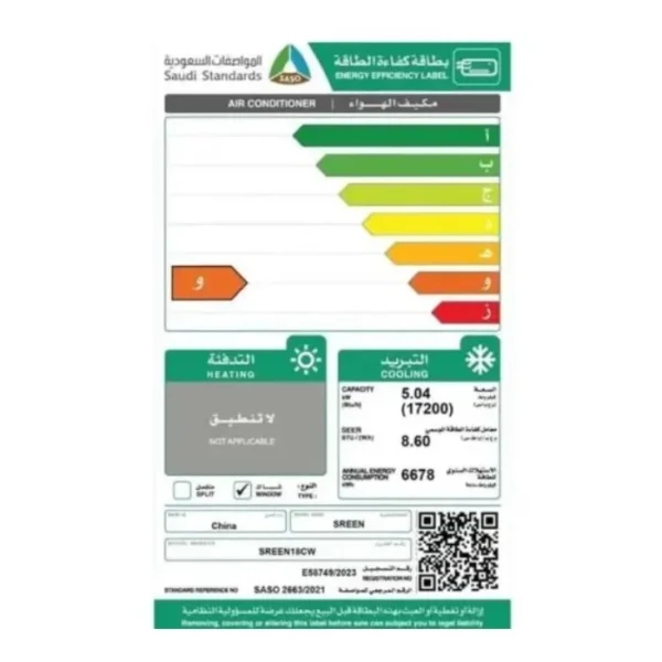 مكيف شباك سرين