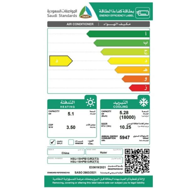 مكيف سبلت هاير 18000 وحدة واي فاي حار - بارد HSU-18HPB13/R2(T3)