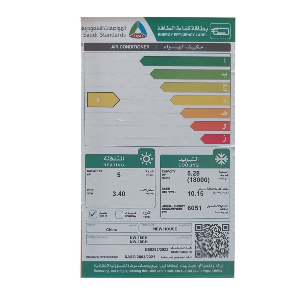 مكيف اسبليت نيو هاوس 18000 وحدة - حار / بارد