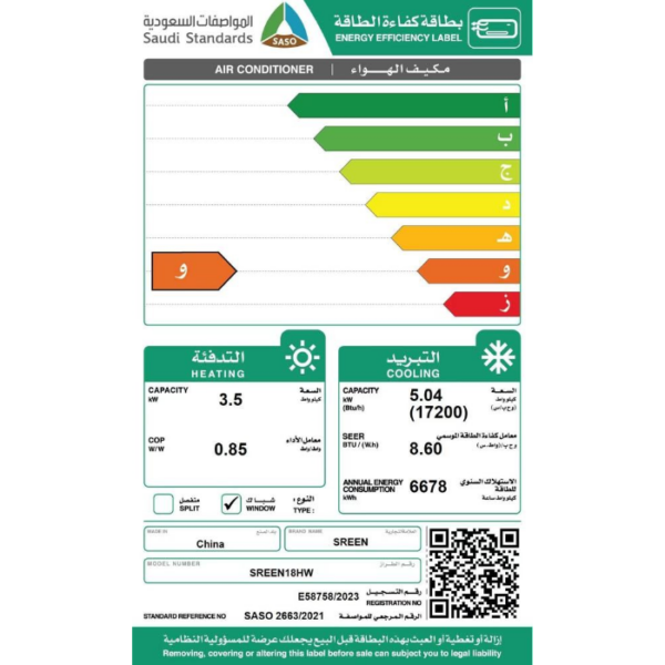 مكيف شباك سرين - 17200 وحدة - حار/بارد