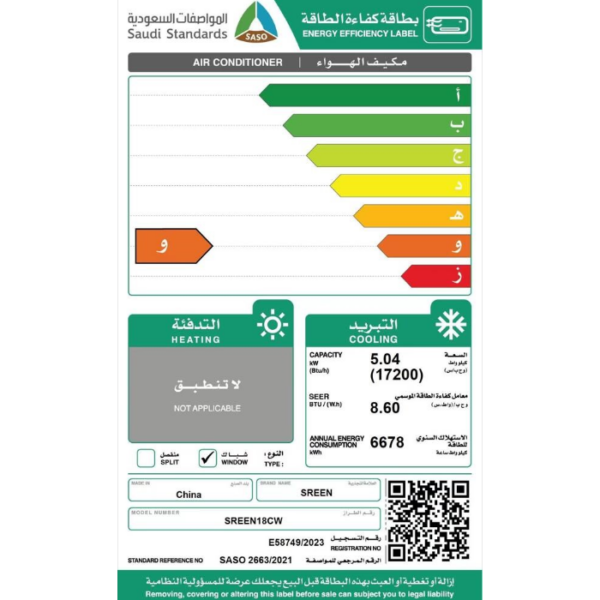 مكيف شباك سرين - 17200 وحدة - بارد