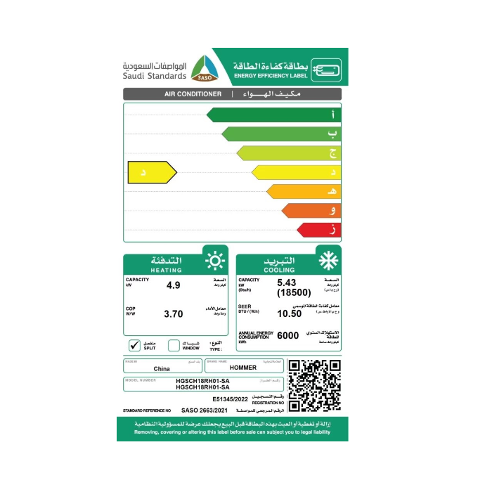 مكيف 18000 وحدة سبليت هومر / حار - بارد