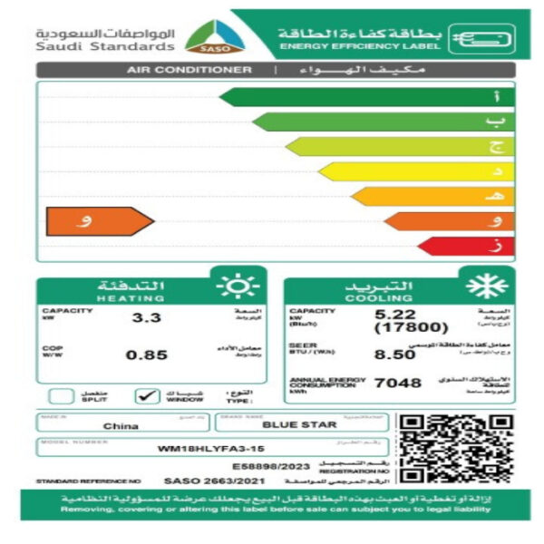 مكيف شباك بلو ستار 17800 وحدة - حار/ بار -أبيض