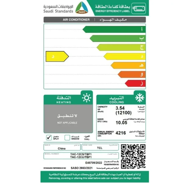 مكيف اسبلت تي سي ال