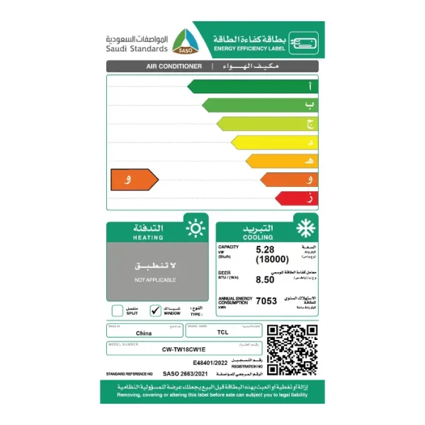 مكيف تي سي ال