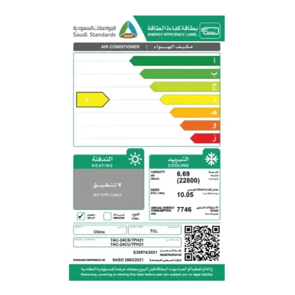 مكيف سبلت تى سى ال