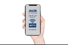 مكيف سبليت اوكس كيو 24000 وحدة واي فاي – بارد AUX24CQS