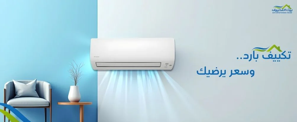 عروض مكيفات
