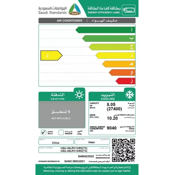 مكيف سبليت هاير
