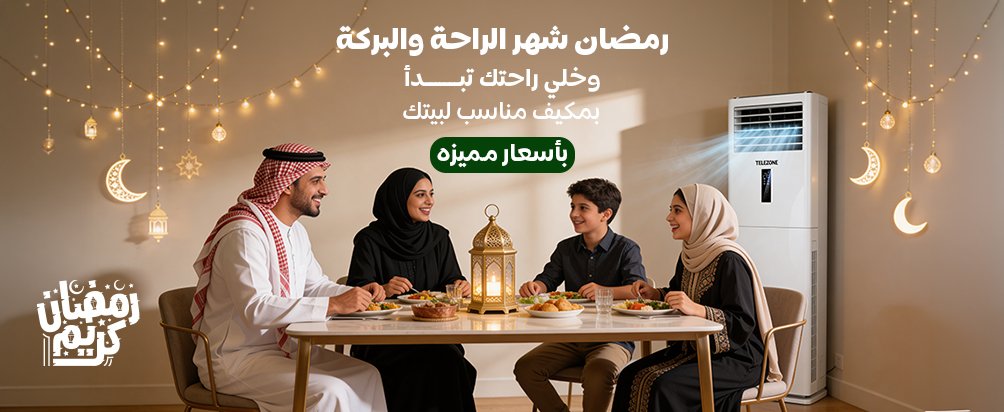 عروض مكيفات