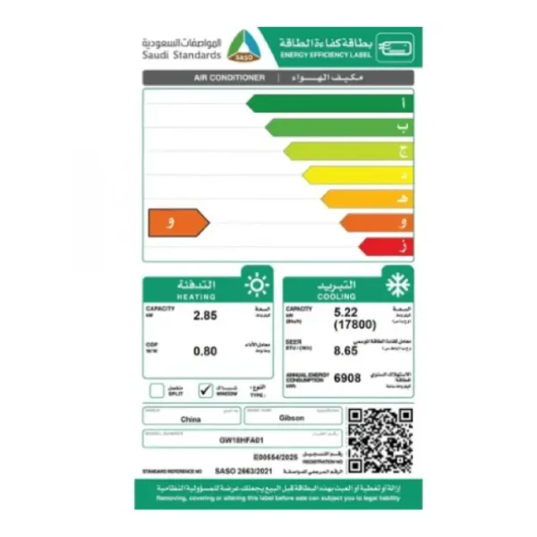 مكيف جيبسون الشباك