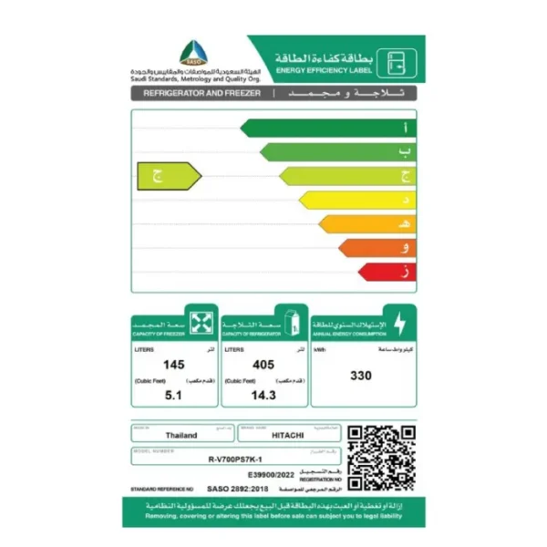 ثلاجة هيتاشي