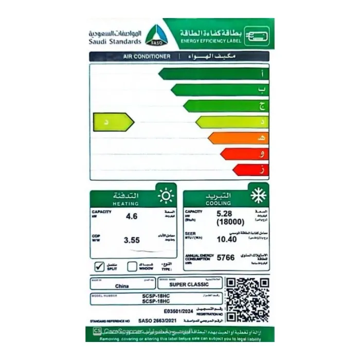 مكيف سوبر كلاسيك